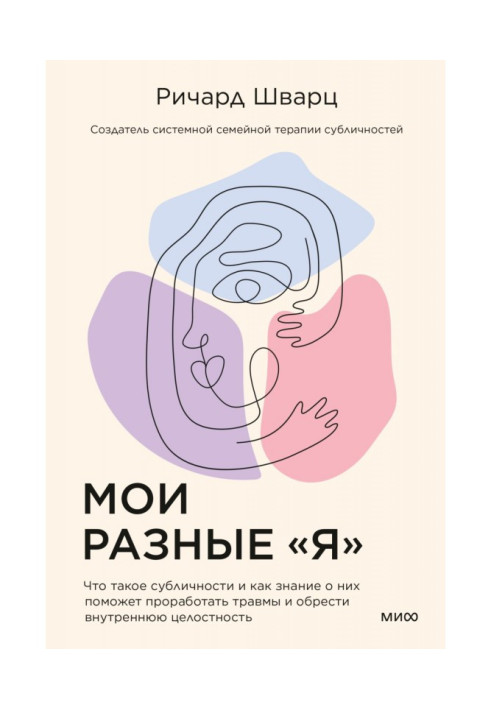 Мои разные «я». Что такое субличности и как знание о них поможет проработать травмы и обрести внутреннюю целостность