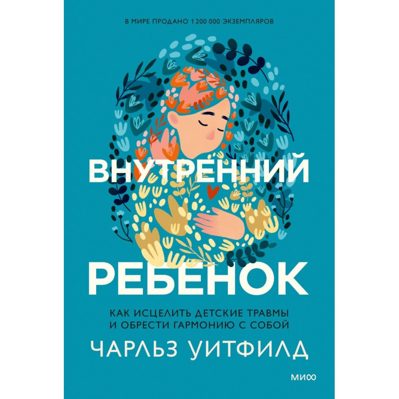 Внутрішня дитина. Як...