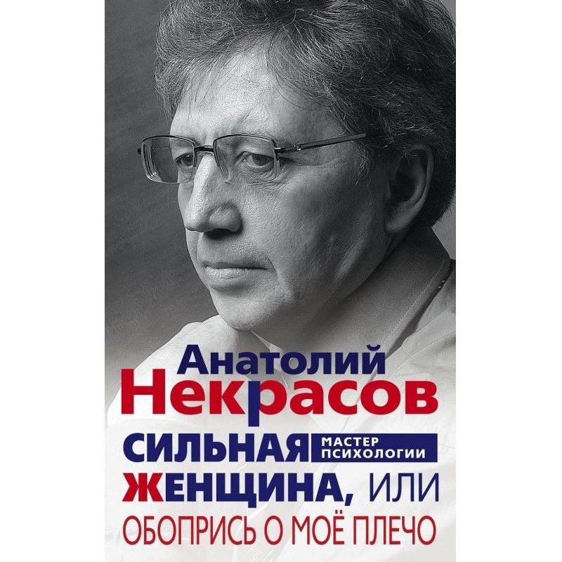 Сильна Жінка, або Зіприся...