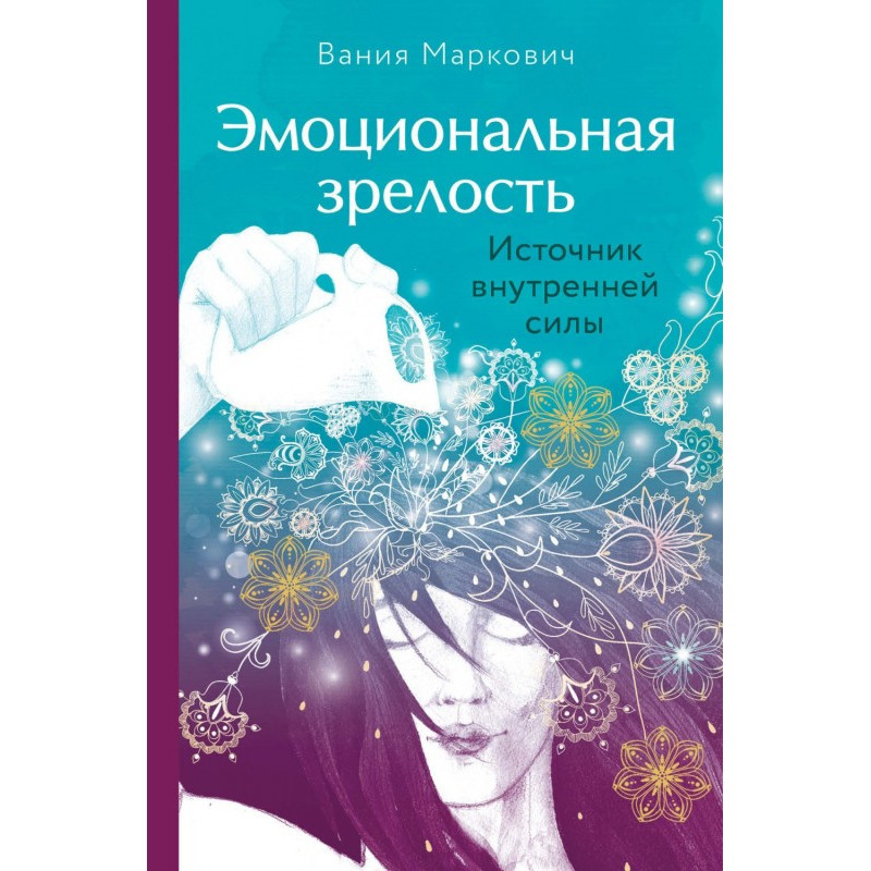 Емоційна зрілість. Джерело...