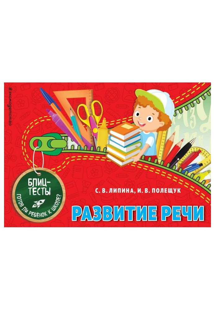 Развитие речи