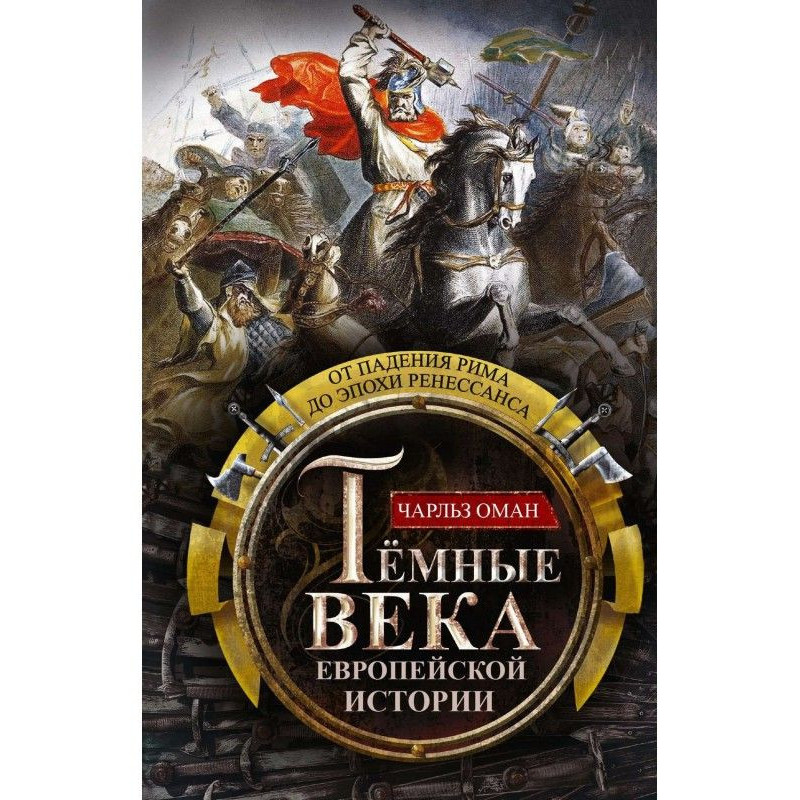 Dark centuries of European...