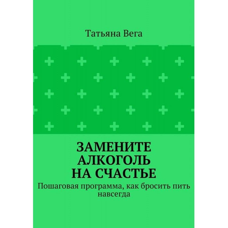 Замініть алкоголь на щастя....