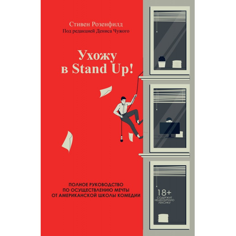 Йду в Stand Up! Повне...