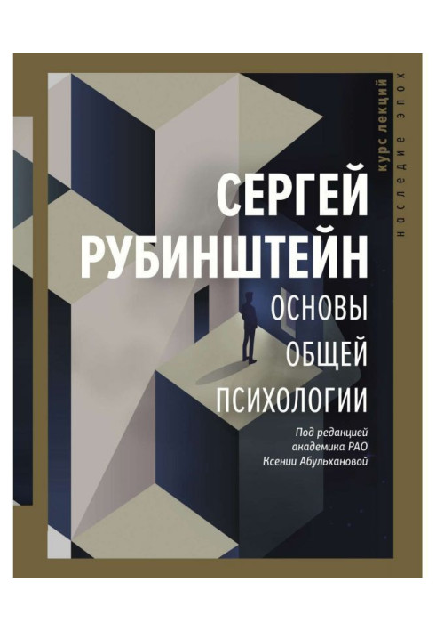 Основи загальної психології