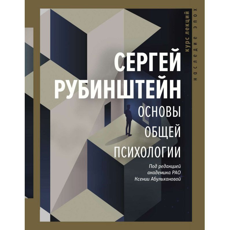 Основы общей психологии