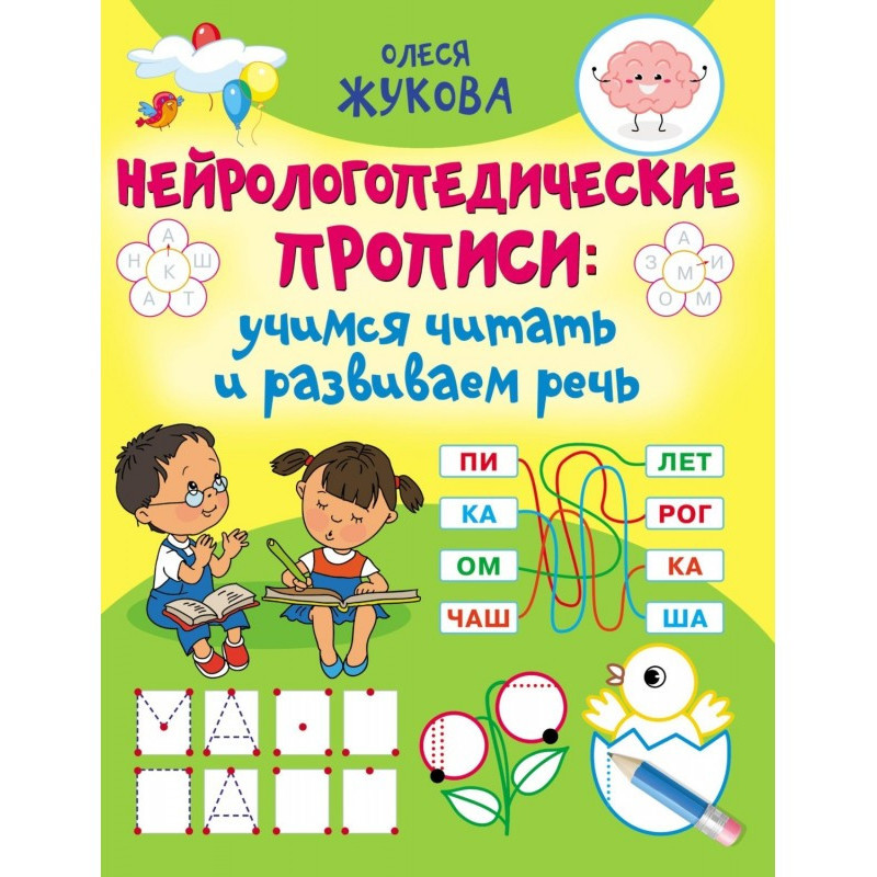Нейрологопедичні прописи:...