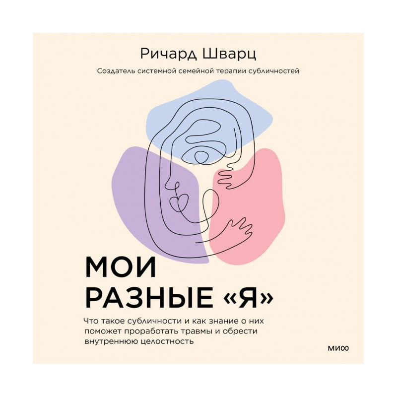 Мої різні "я". Що таке...