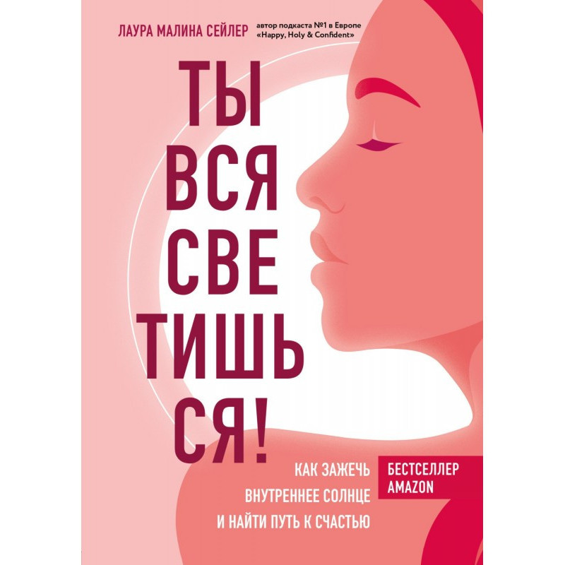 Ти уся світишся! Як...
