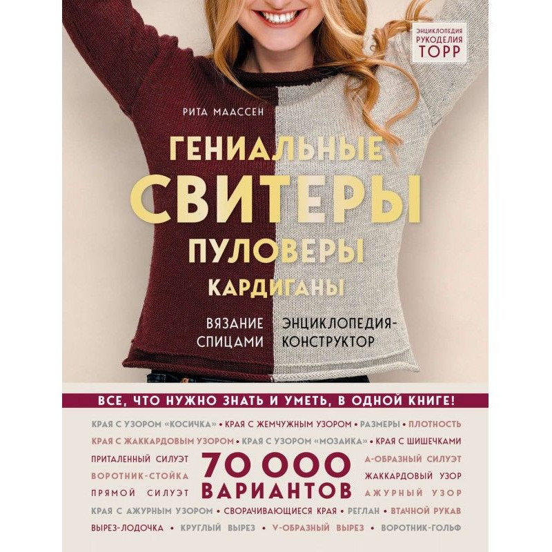 Геніальні свитеры,...