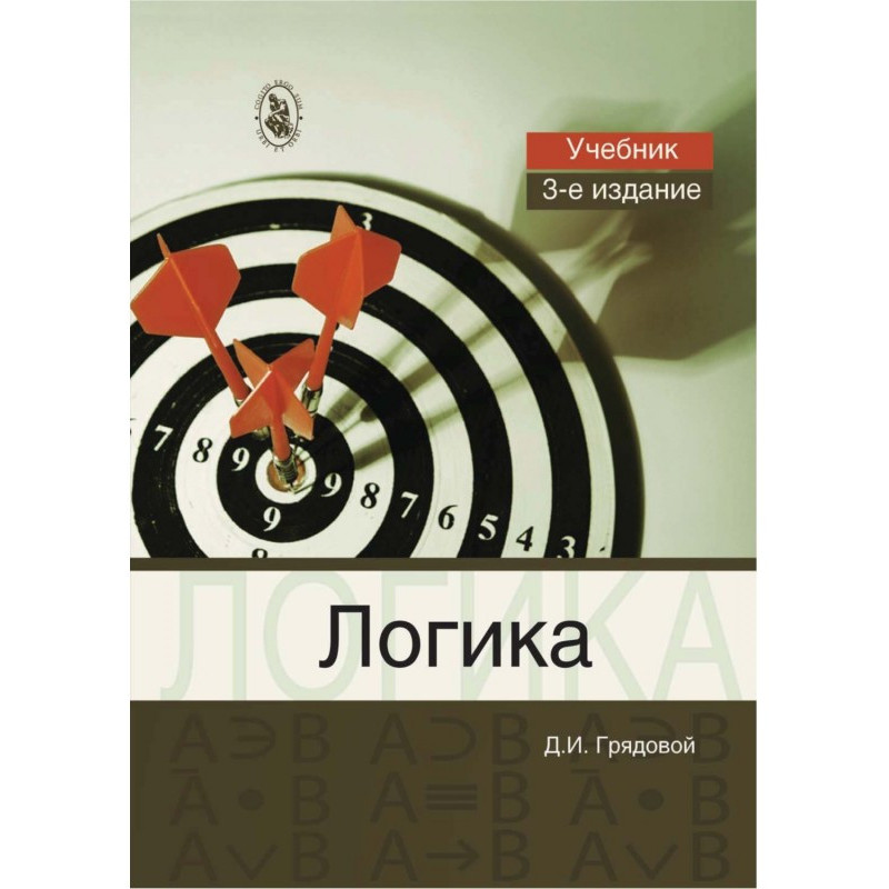 логіка. Загальний курс...