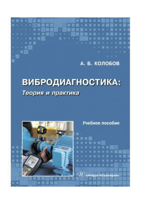 Vibrodiagnostics: theory...