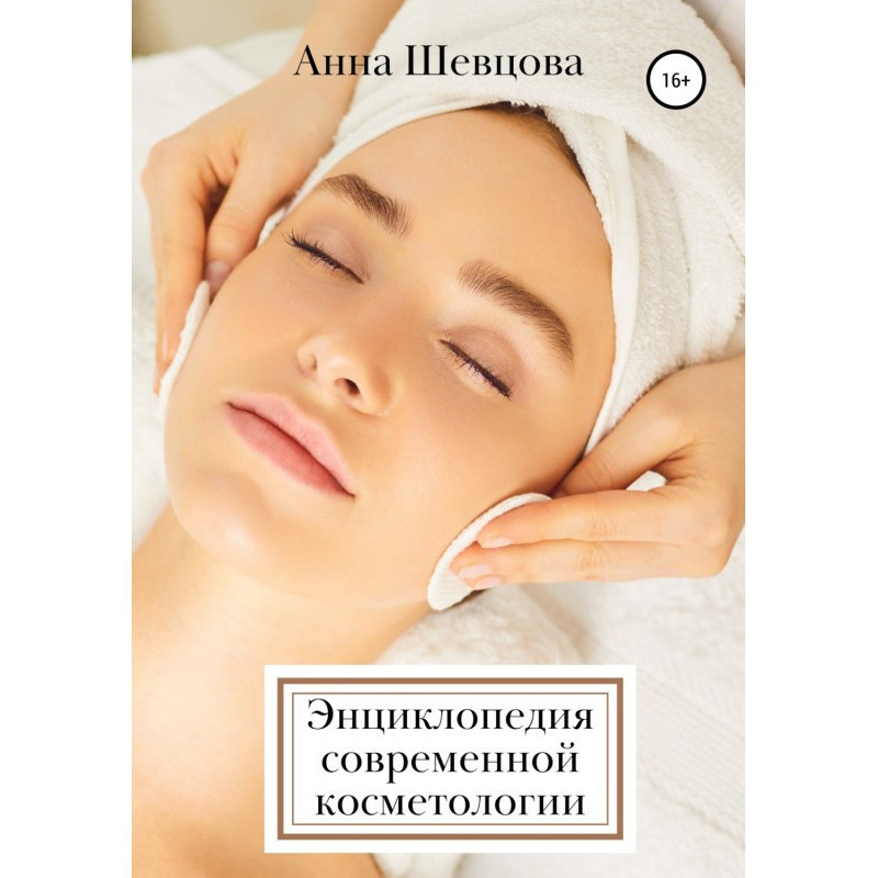 Энциклопедия современной...