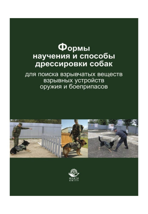 Forms of training and methods of training dogs to search for explosives, explosive devices, weapons and ammunition