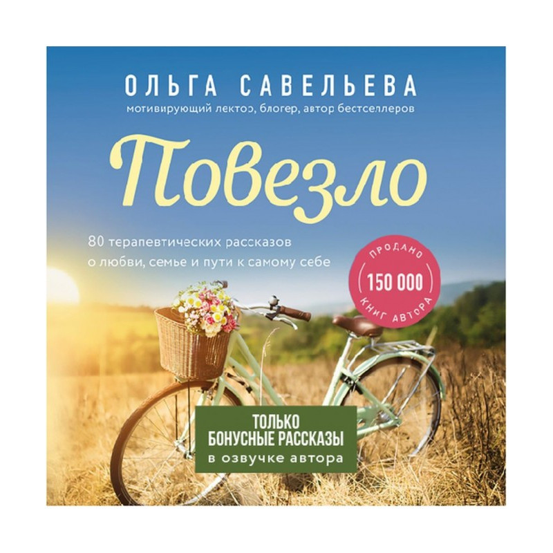 Повезло. Бонусные рассказы