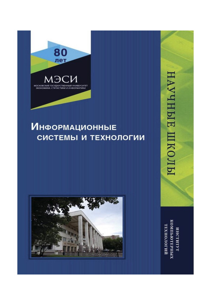 Information systems and technologies