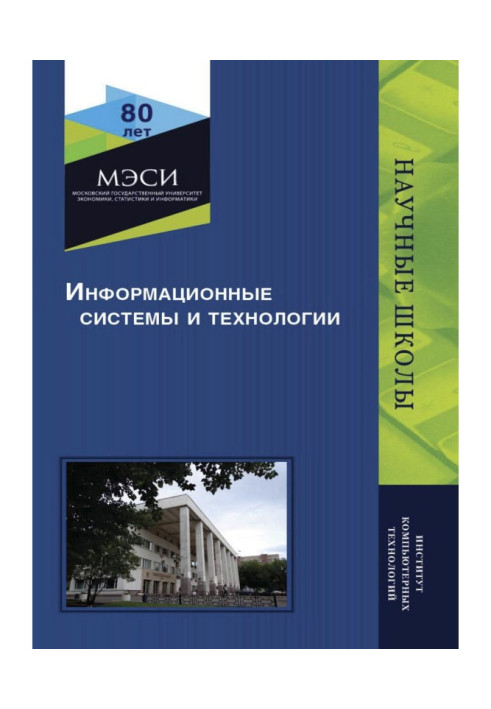 Information systems and technologies