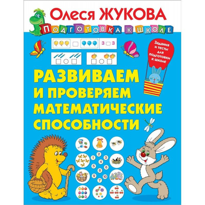 Розвиваємо і перевіряємо...