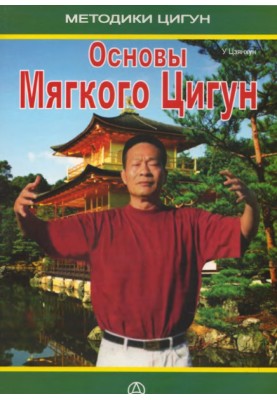 Basics of Soft Qigong
