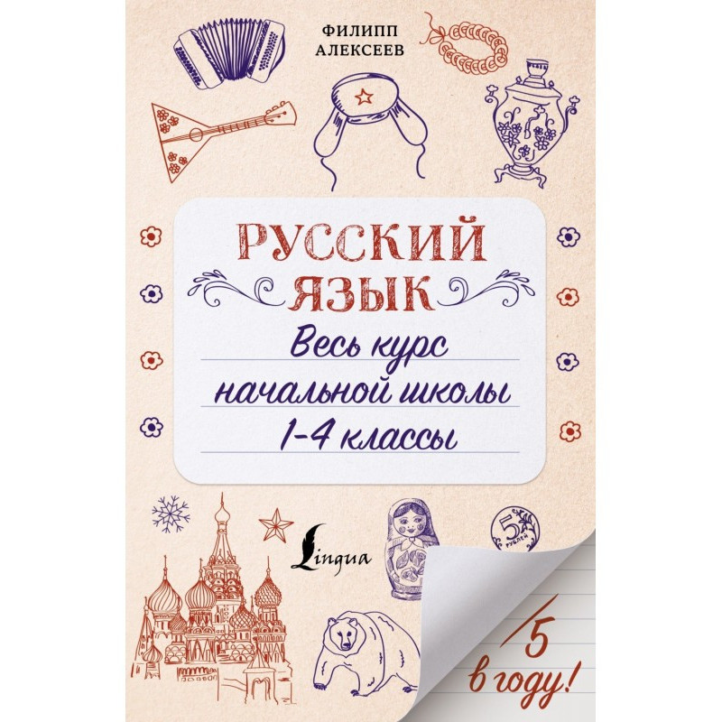 Російська мова. Увесь курс...