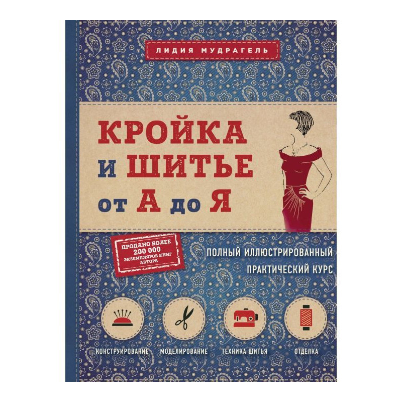 Кроєння і шитво від А до Я....