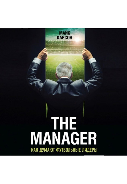 The manager. How Football Leaders Think