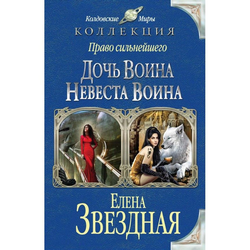 Право найсильнішого. Дочка...