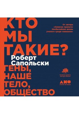 Who we such? Genes, our...