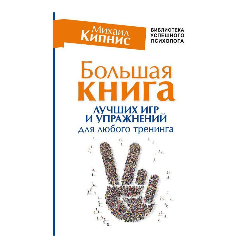 Велика книга найкращих ігор...