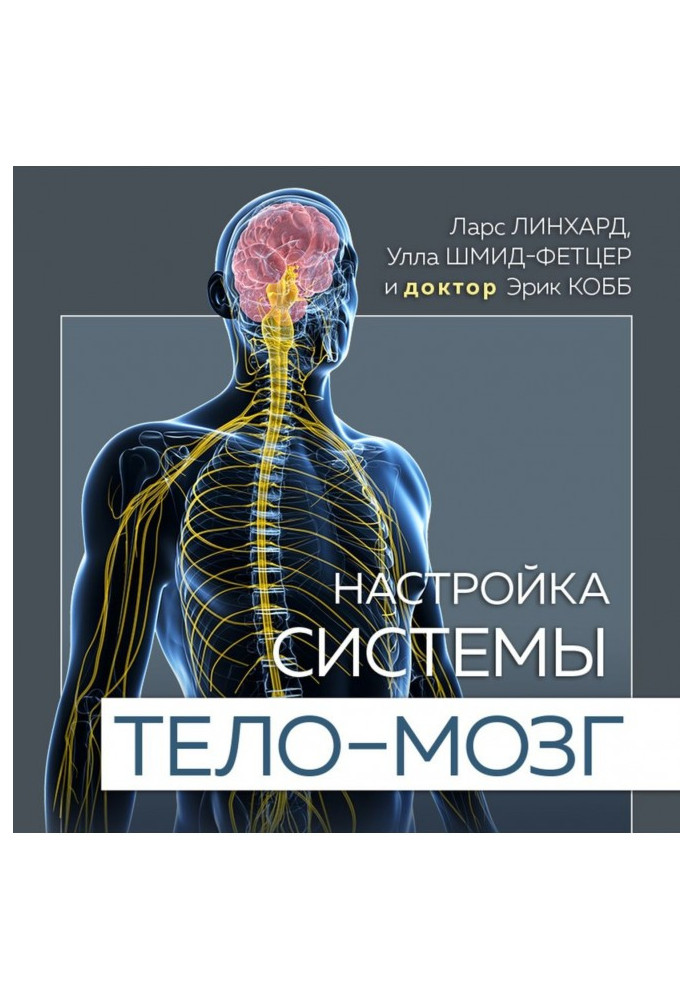 Налаштування системи тіло - мозок. Прості вправи для активації блукаючого нерва проти депресії, стресу, бол...