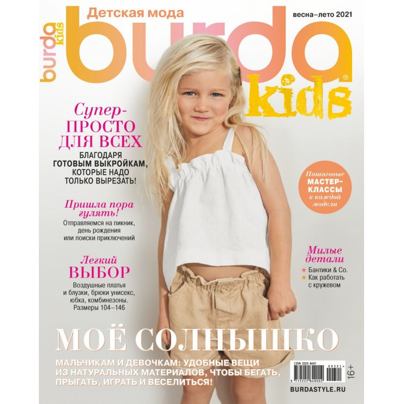 Burda Special №03/2021