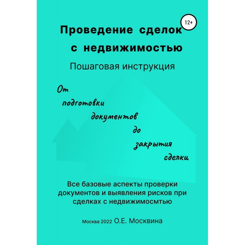 Проведение сделок с...