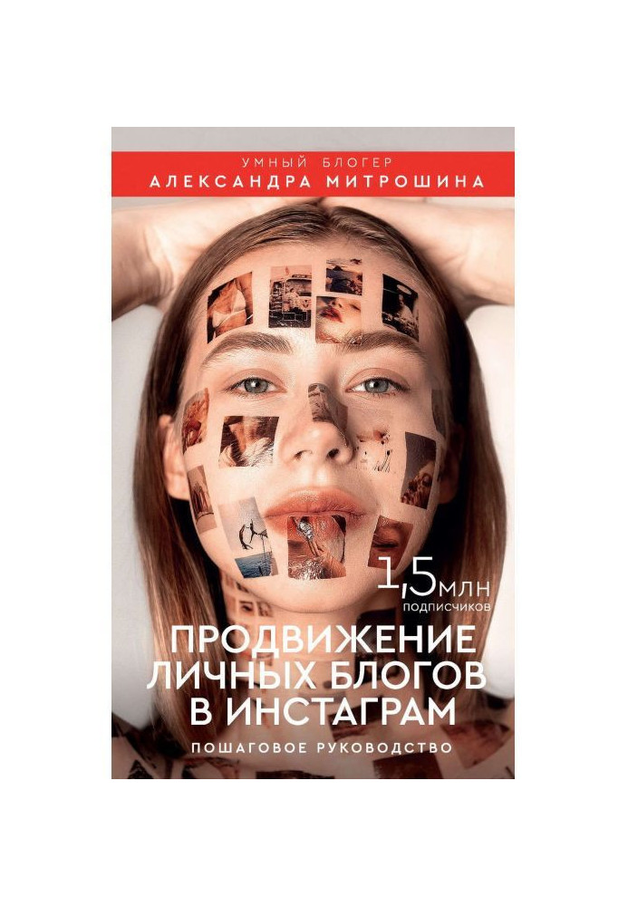 Просування особистих блогів в Инстаграм