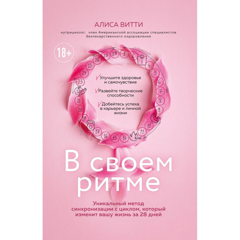 У своєму ритмі. Унікальний...