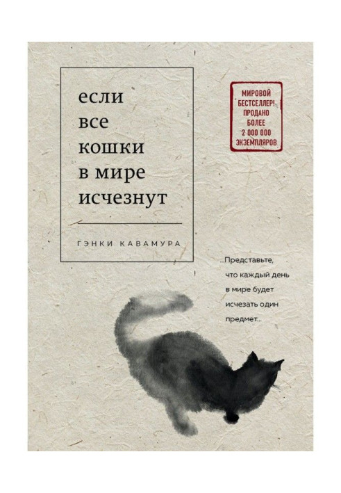 Якщо усі кішки у світі зникнуть