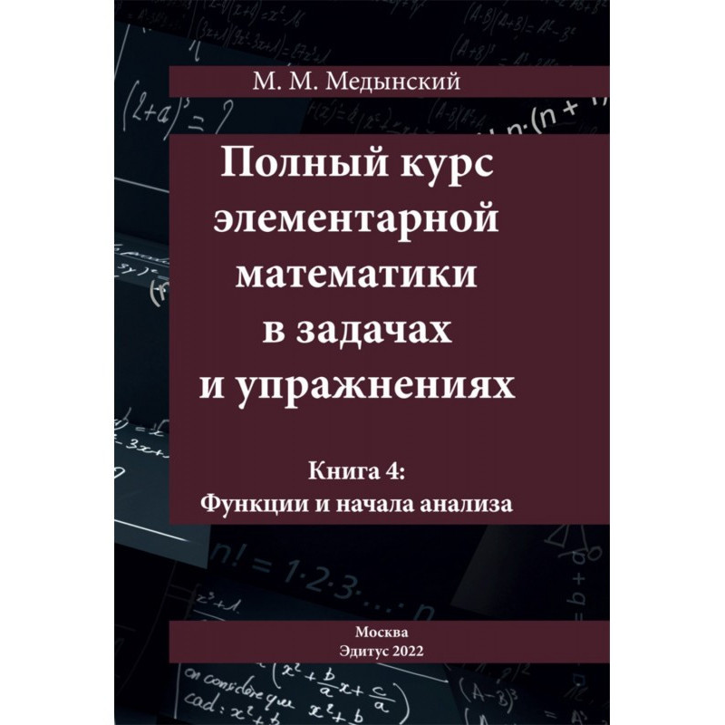 Повний курс елементарної...