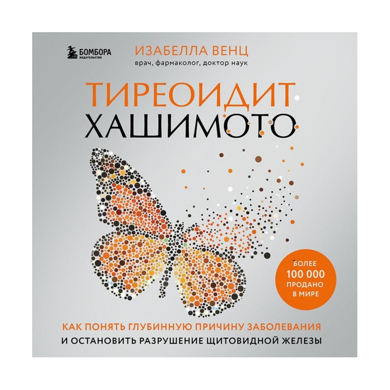 Тиреоидит Хашимото. Как...