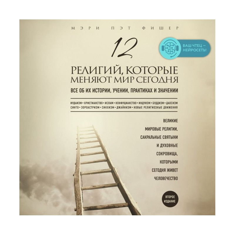 12 релігій, які міняють...