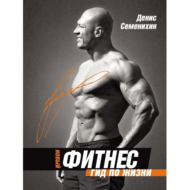 New Fitness. Guide on life