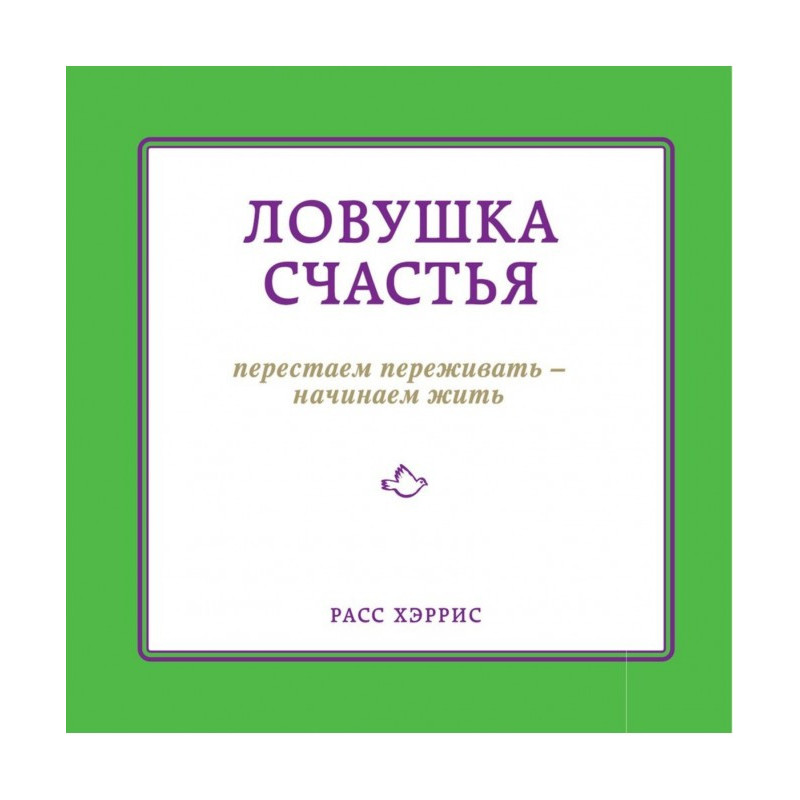 Trap of happiness. We stop...