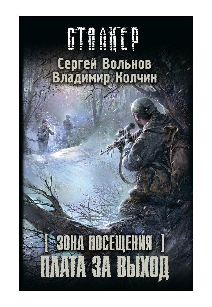 Зона відвідування. Плата за вихід