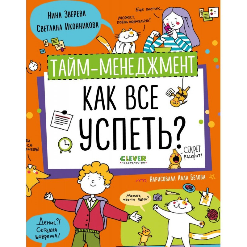 Тайм-менеджмент. Як все...