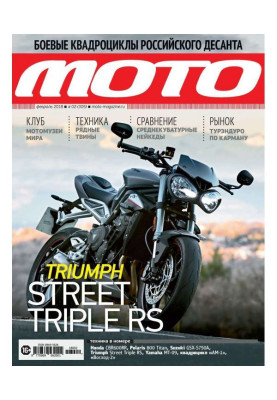 Moto magazine №02/2018