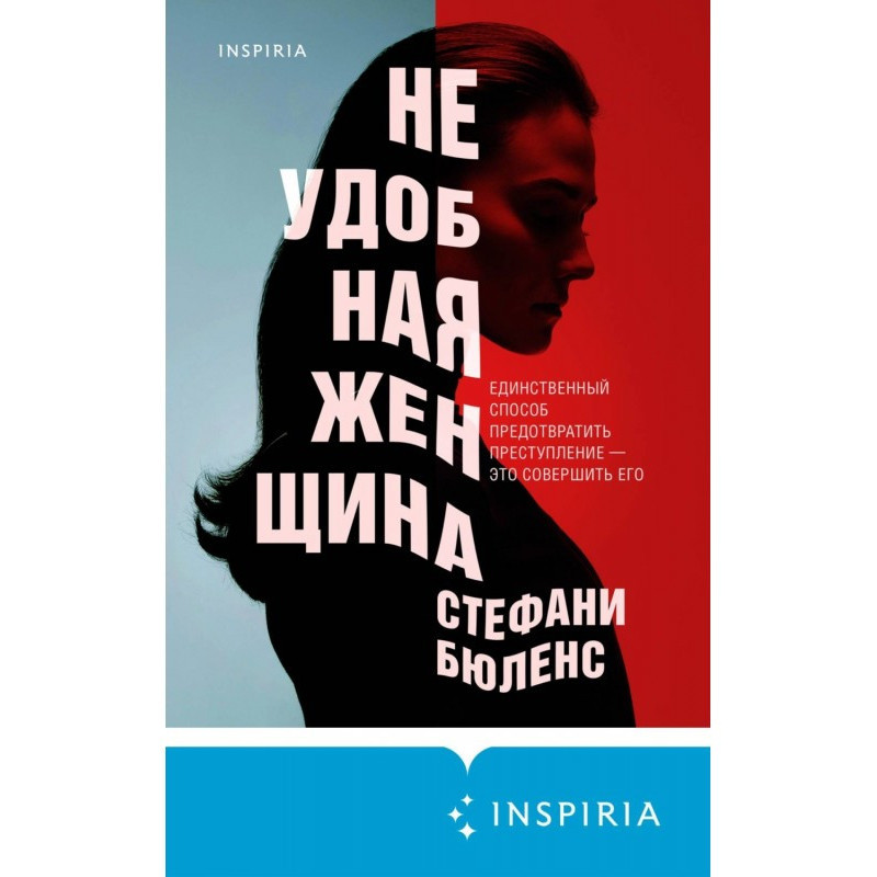 Неудобная женщина