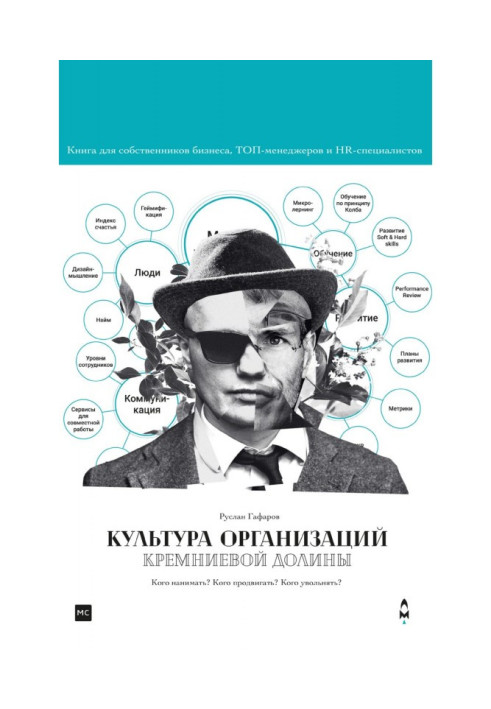 Культура організацій Кремнієвої долини