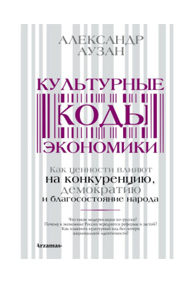 Cultural codes of the...