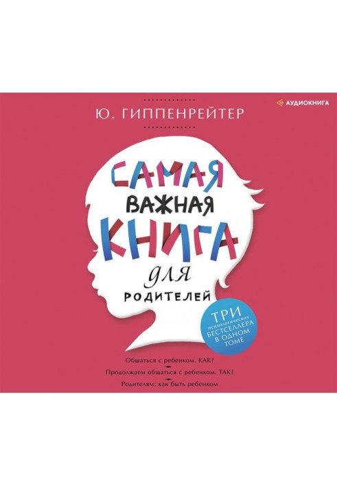 Найважливіша книга для батьків (збірка)