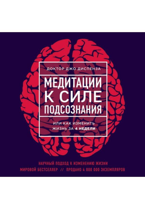 Медитації до Сили підсвідомості