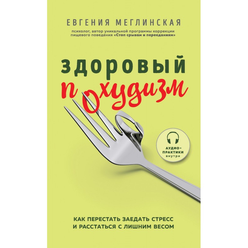 Healthy похудизм. How to...