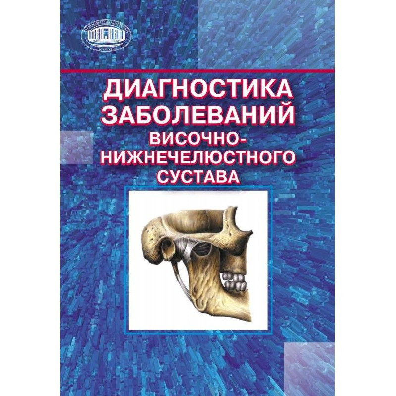 Діагностика захворювань...